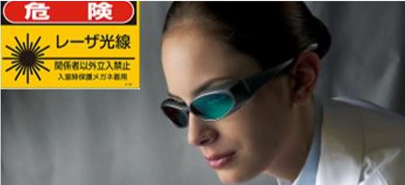 レーザー用保護メガネの正しい選び方、使い方 【図解】 | 安全衛生.com～安全な職場づくりのためのサイト
